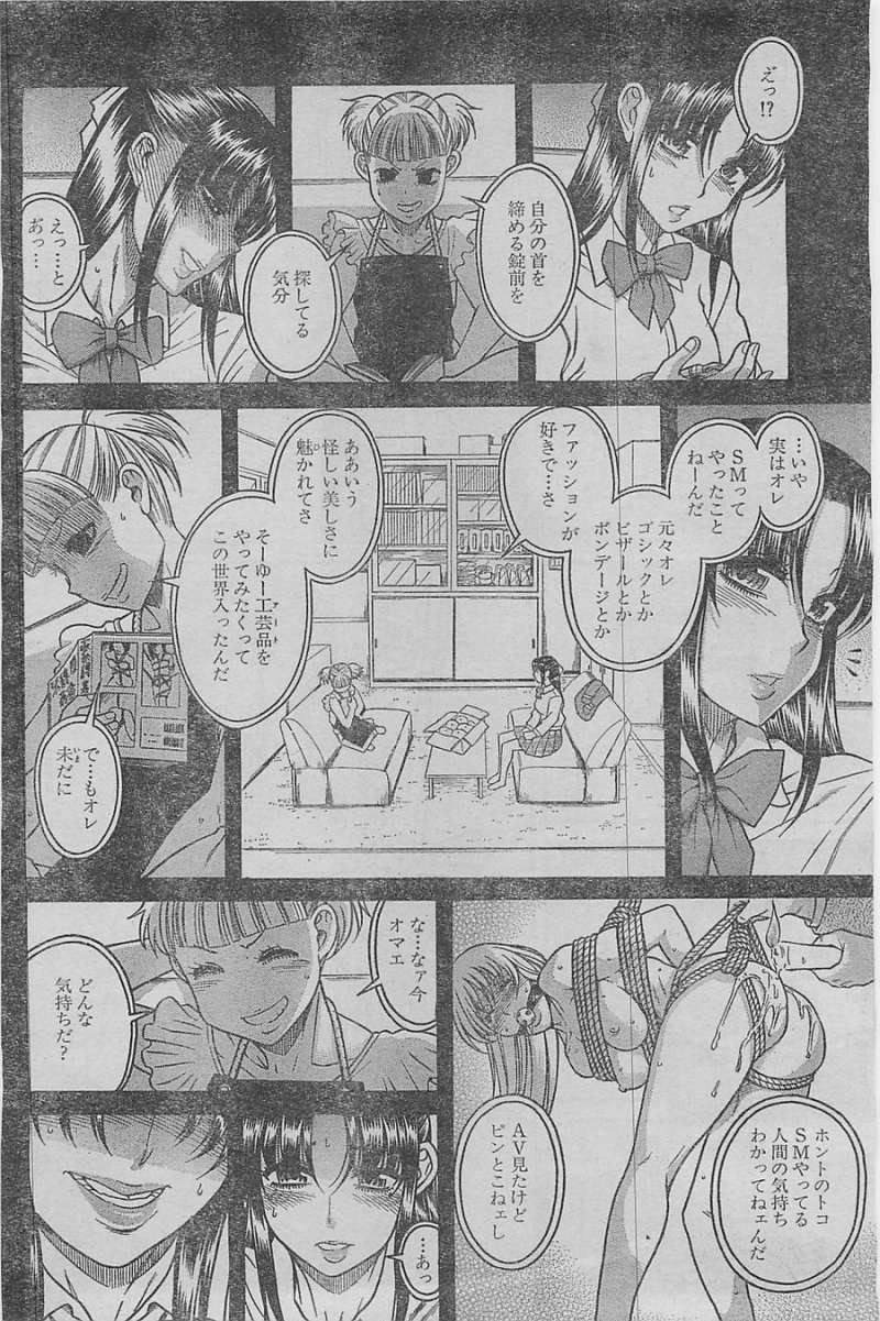 Nana to Kaoru - Chapter 84 - Page 20