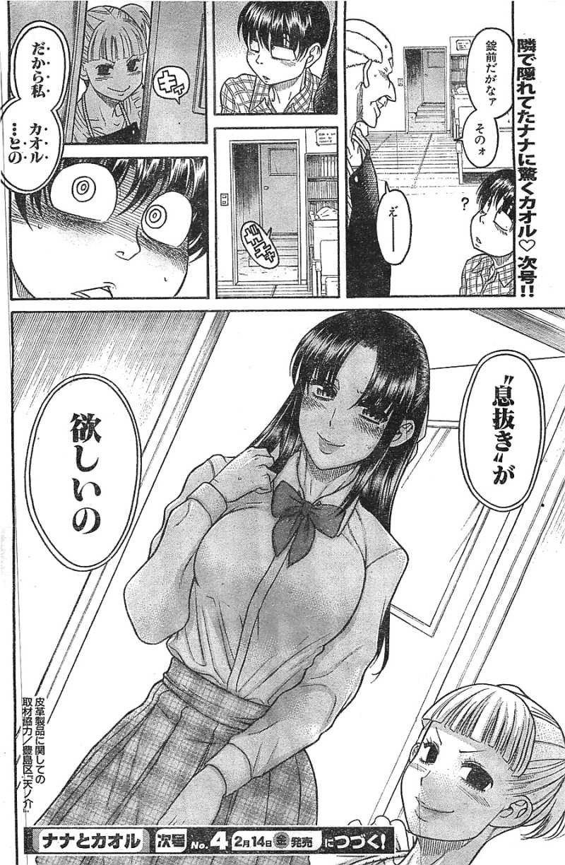 Nana to Kaoru - Chapter 84 - Page 22