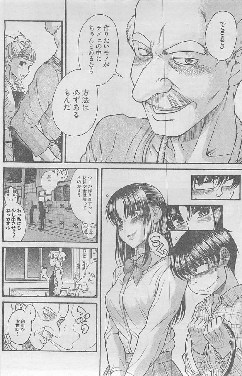 Nana to Kaoru - Chapter 85 - Page 11