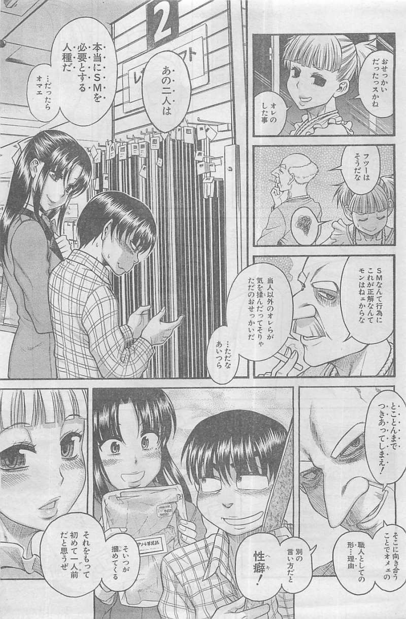 Nana to Kaoru - Chapter 85 - Page 12