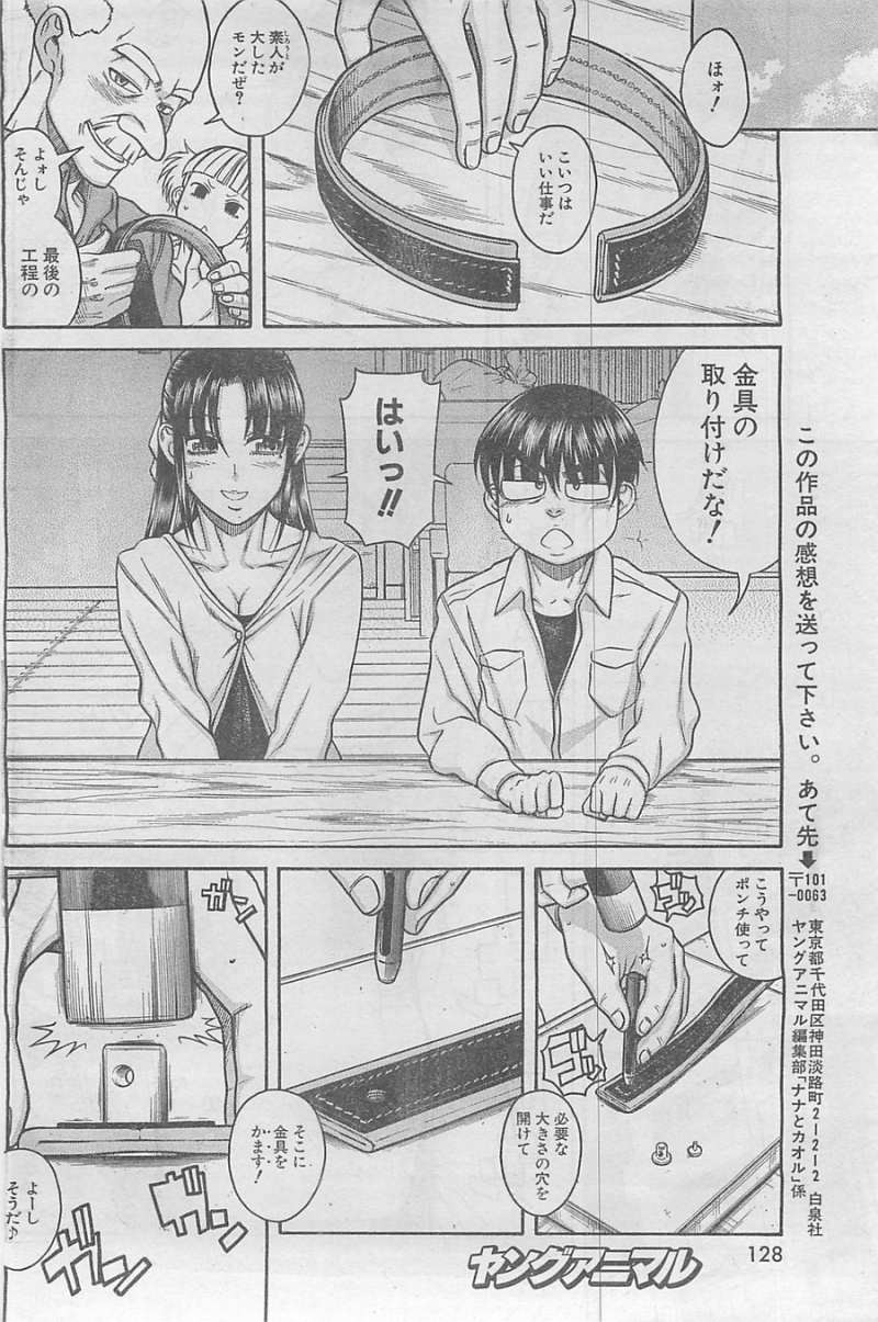 Nana to Kaoru - Chapter 85 - Page 15