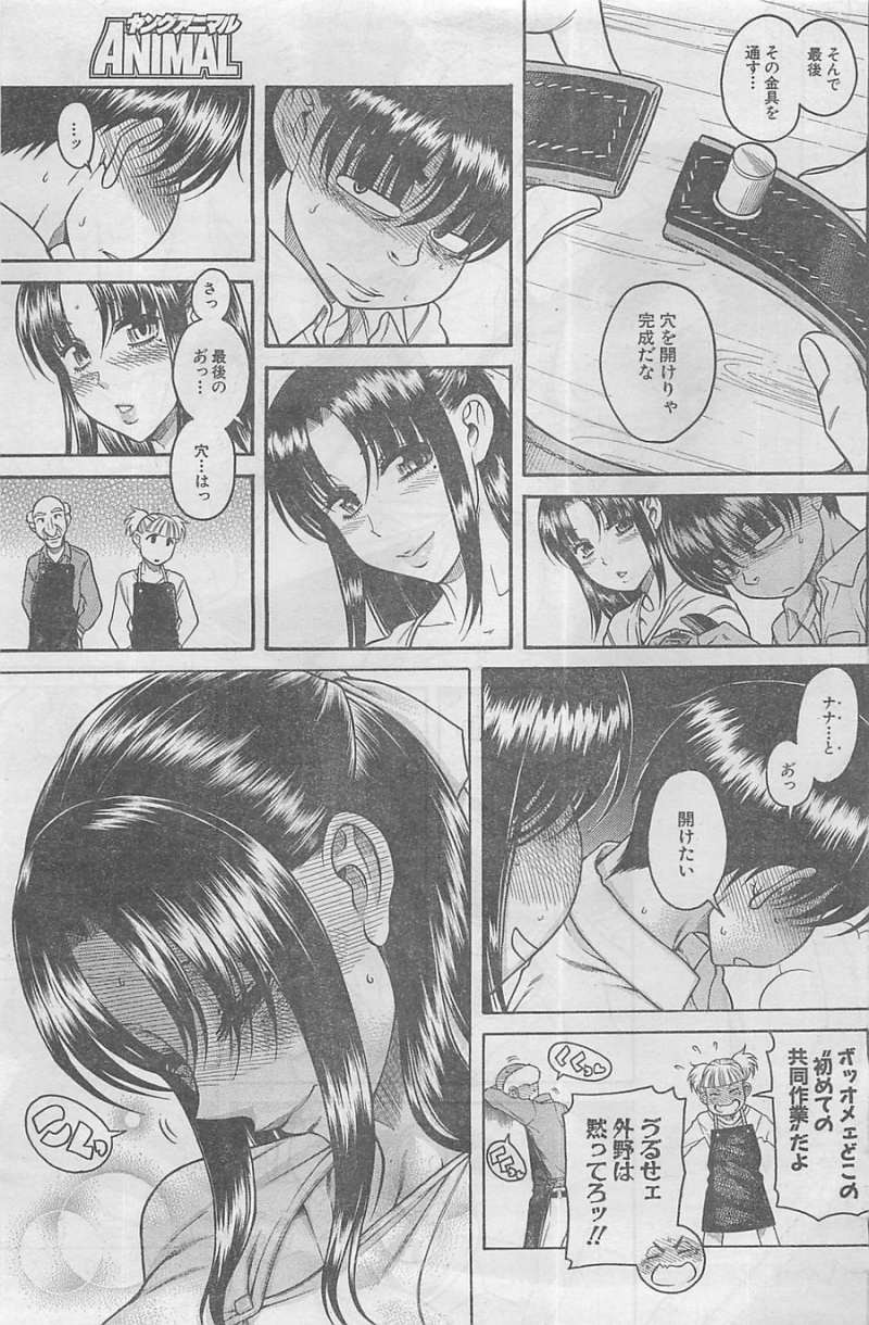 Nana to Kaoru - Chapter 85 - Page 16