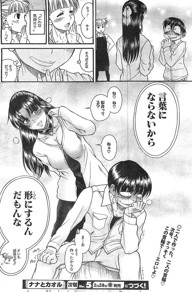 Nana to Kaoru - Chapter 85 - Page 18
