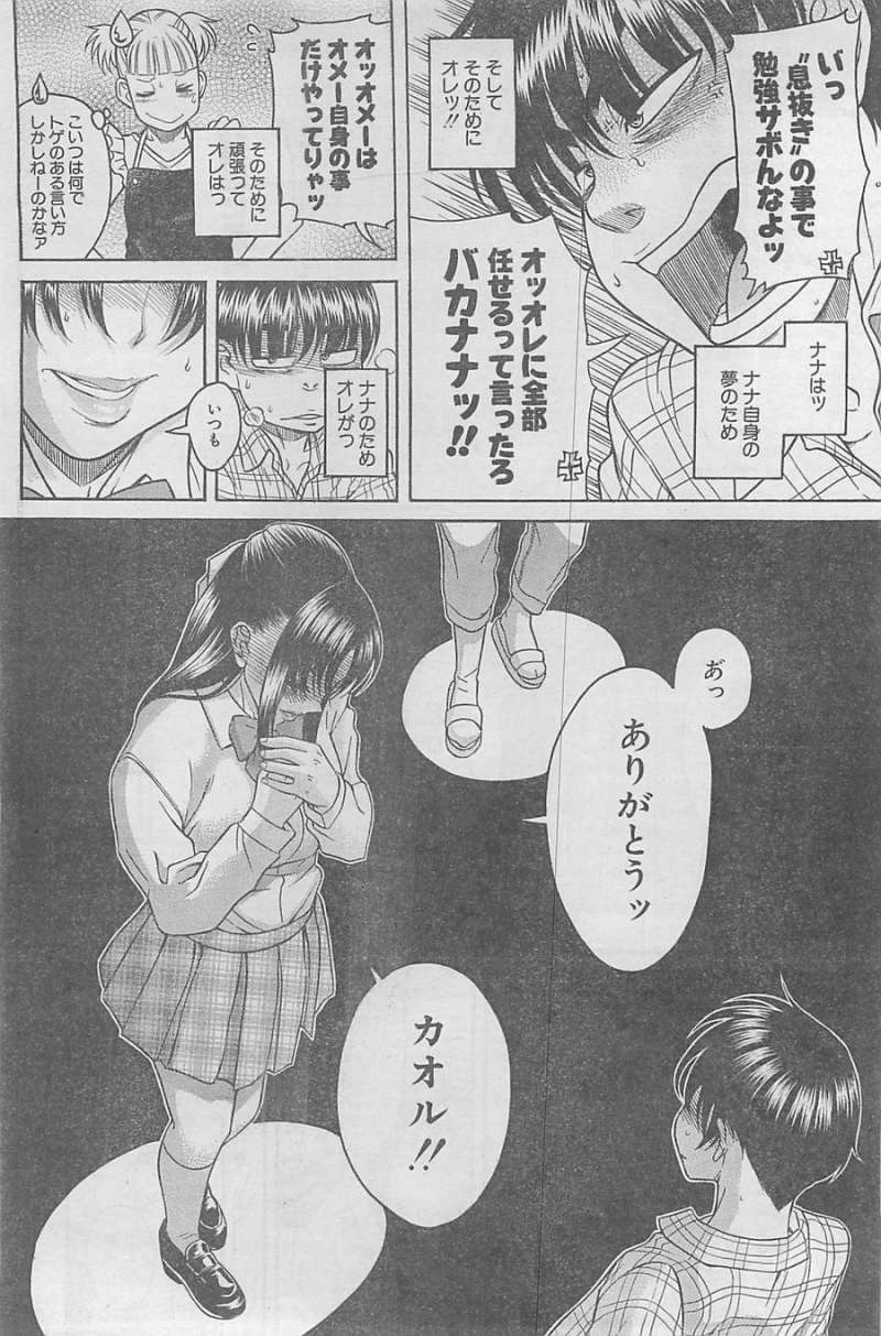 Nana to Kaoru - Chapter 85 - Page 3