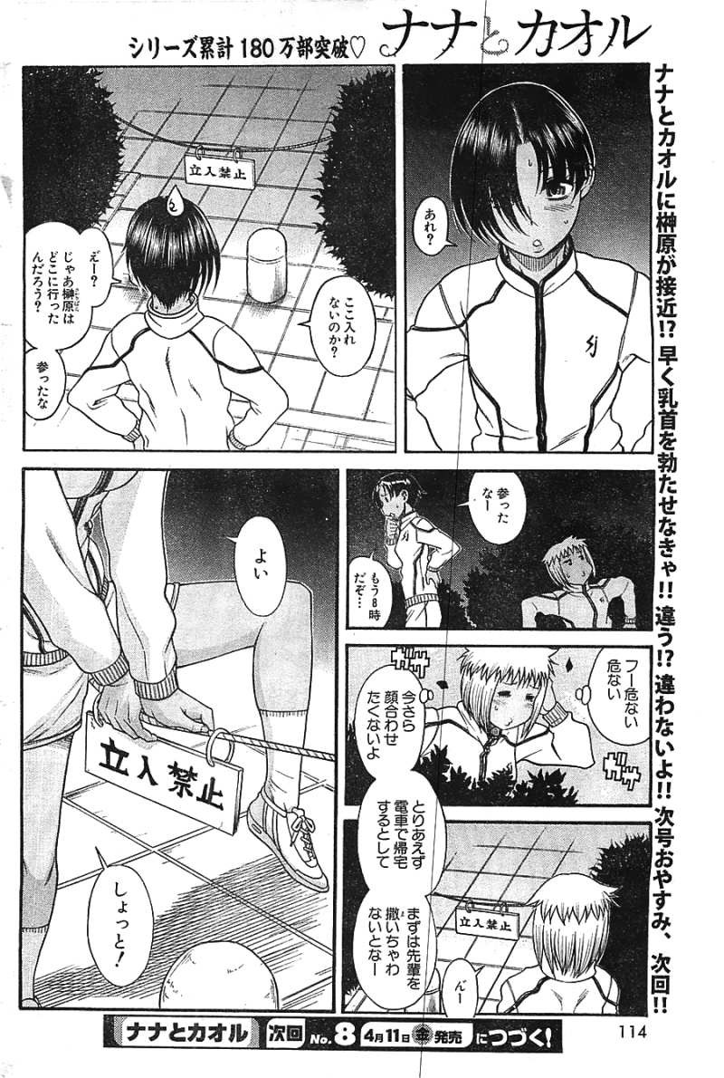 Nana to Kaoru - Chapter 87 - Page 19