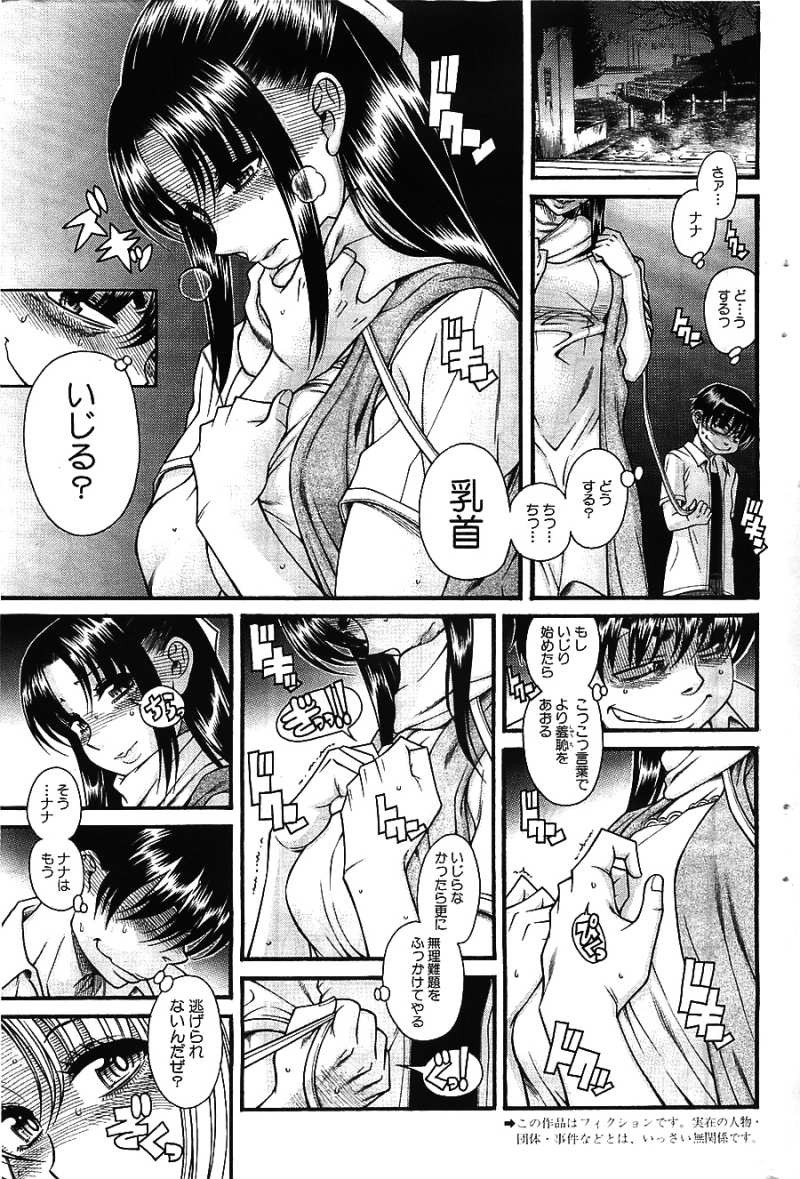 Nana to Kaoru - Chapter 88 - Page 2