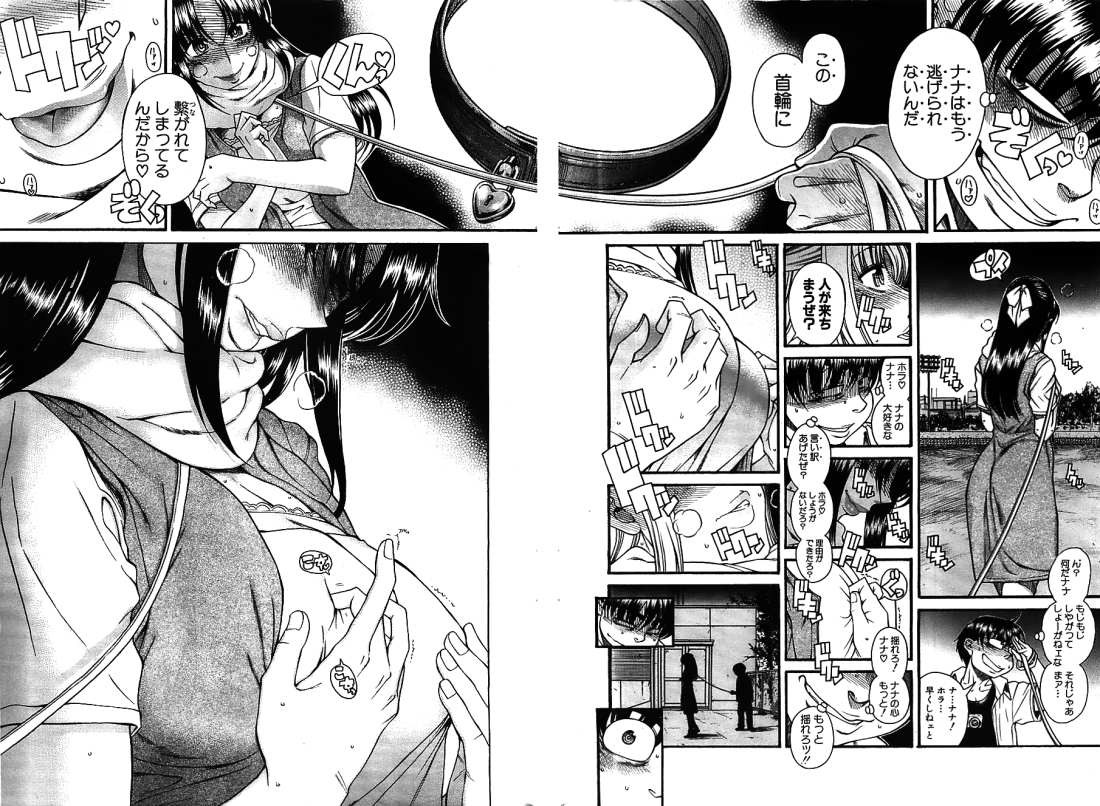 Nana to Kaoru - Chapter 88 - Page 3