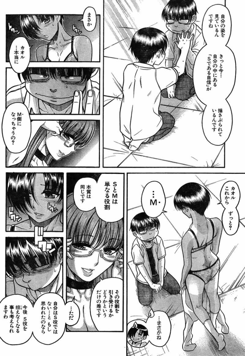 Nana to Kaoru - Chapter 91 - Page 16