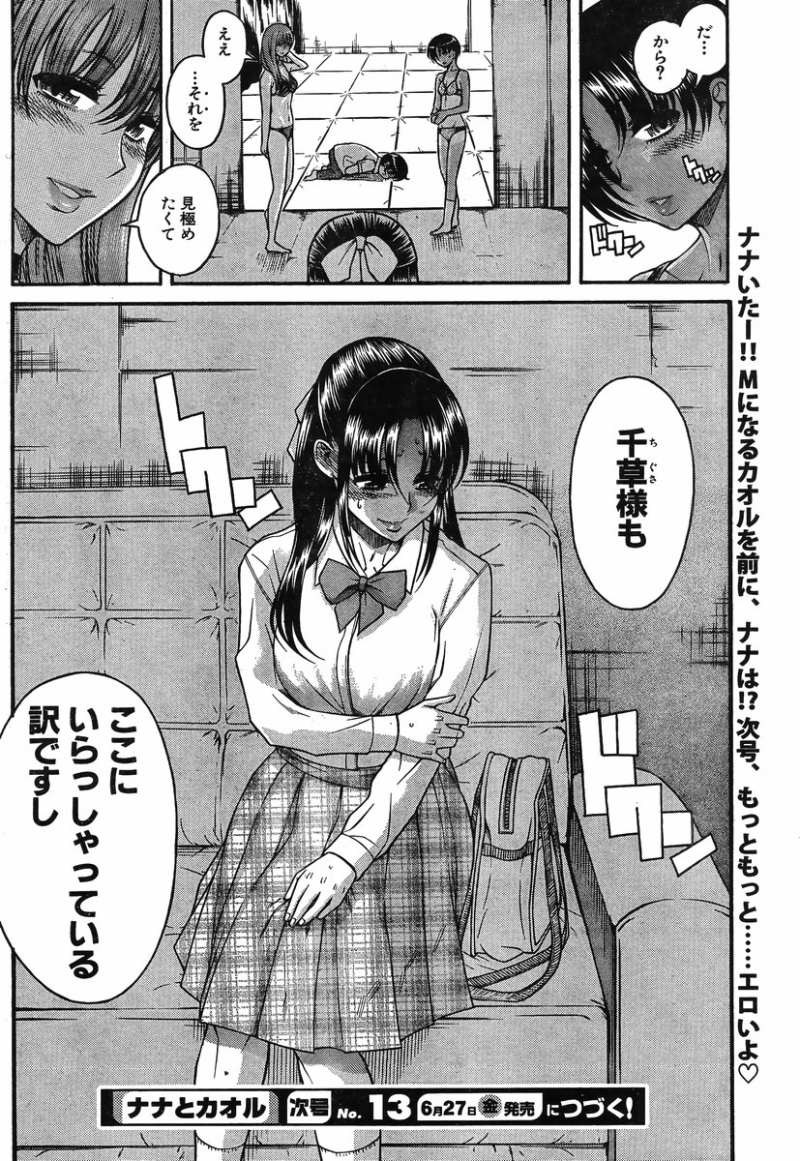 Nana to Kaoru - Chapter 91 - Page 18