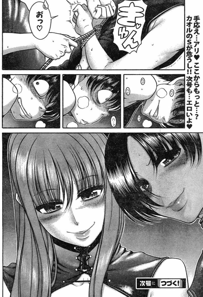 Nana to Kaoru - Chapter 92 - Page 18