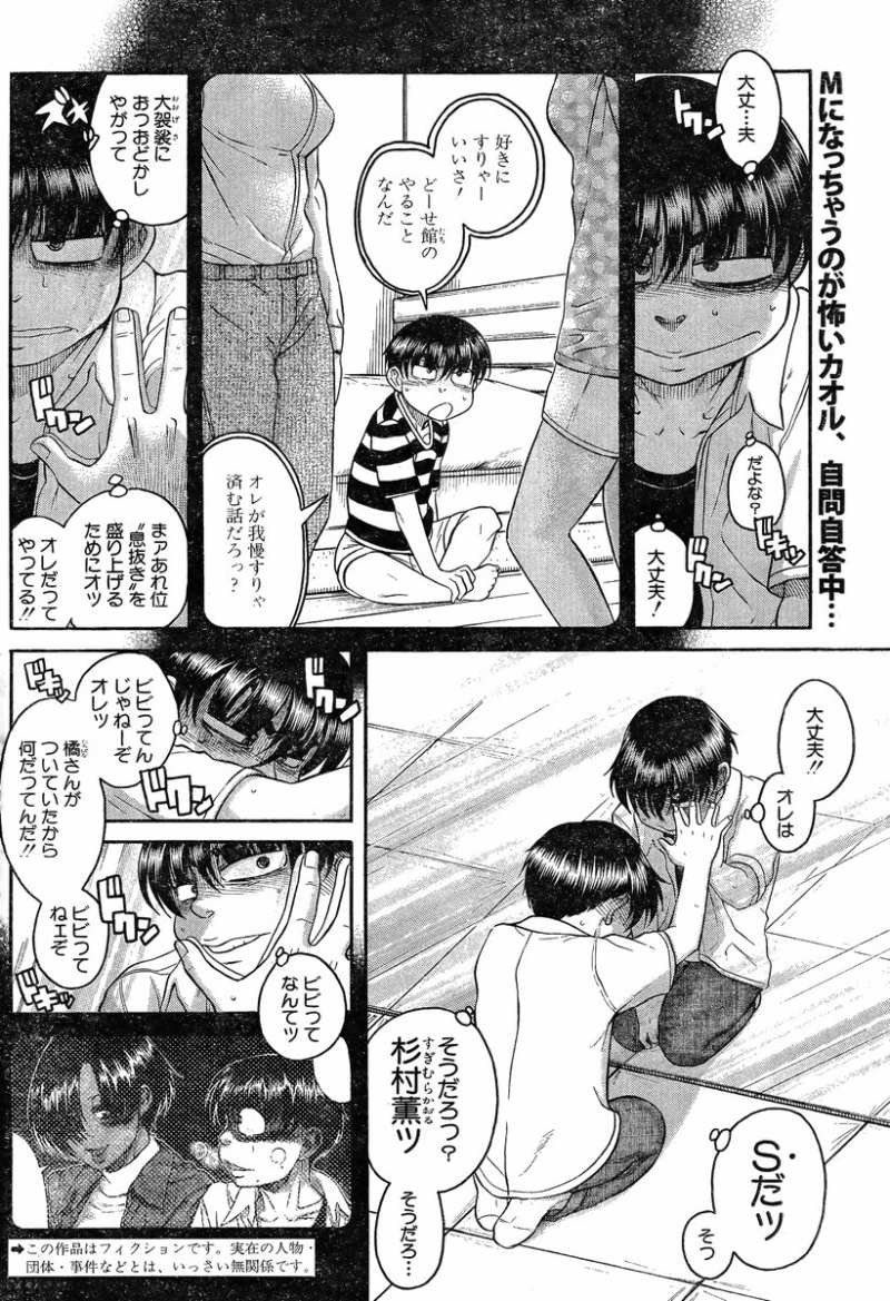 Nana to Kaoru - Chapter 92 - Page 2