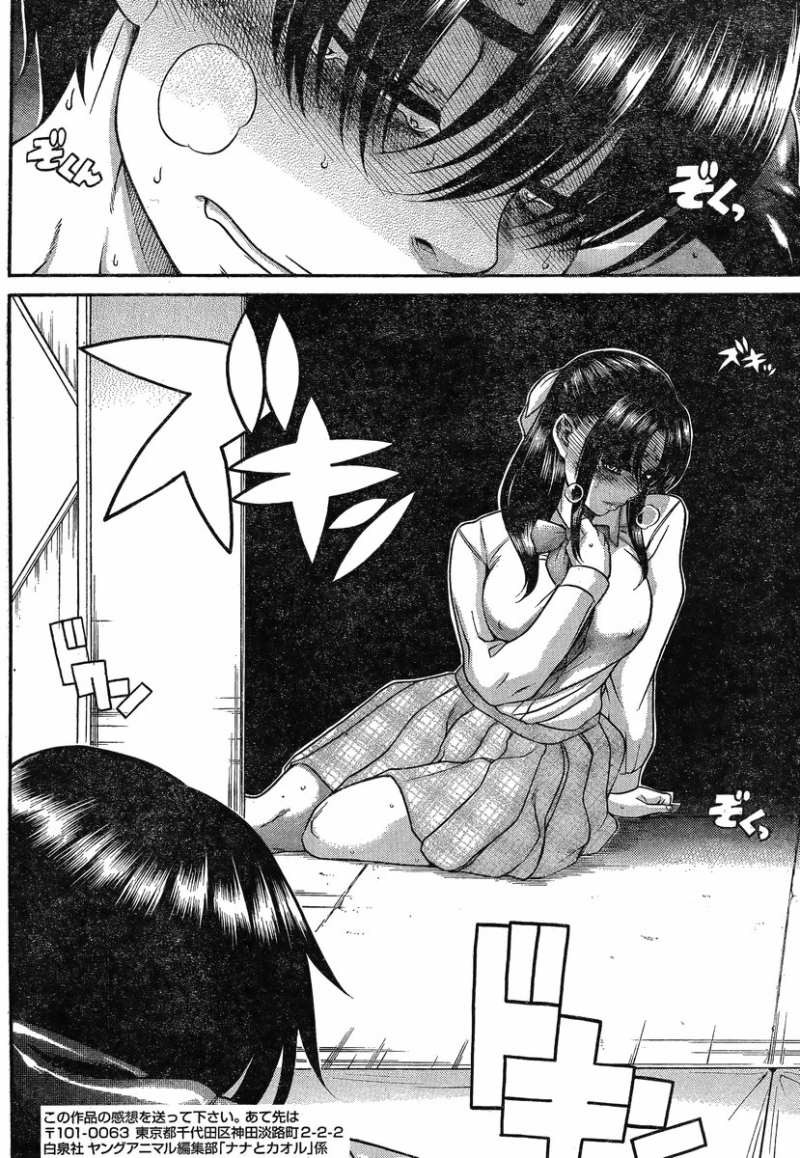 Nana to Kaoru - Chapter 94 - Page 16