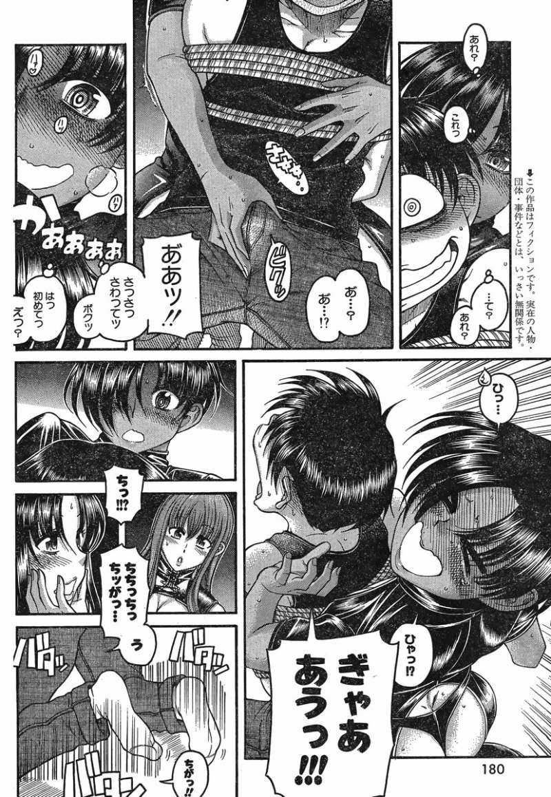 Nana to Kaoru - Chapter 94 - Page 2