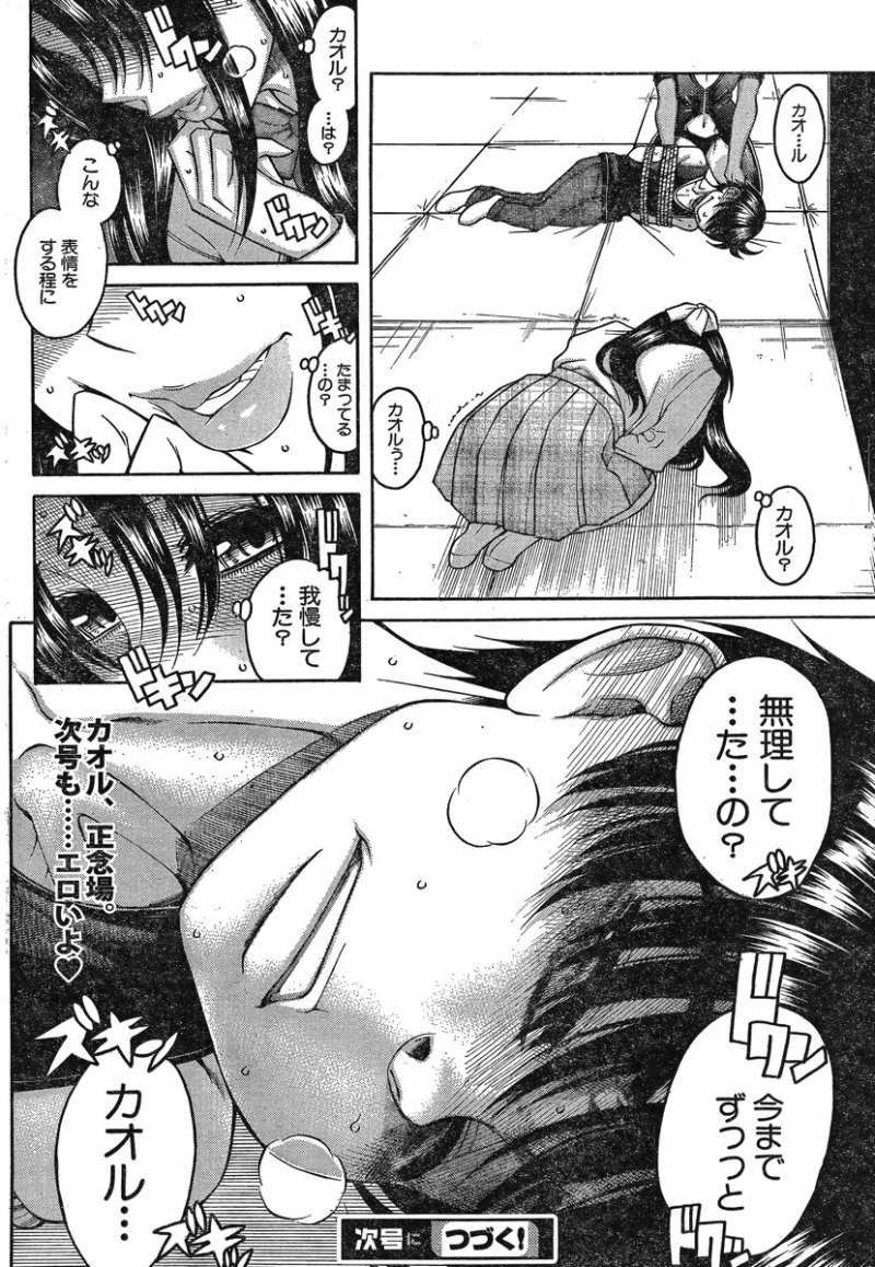 Nana to Kaoru - Chapter 94 - Page 20