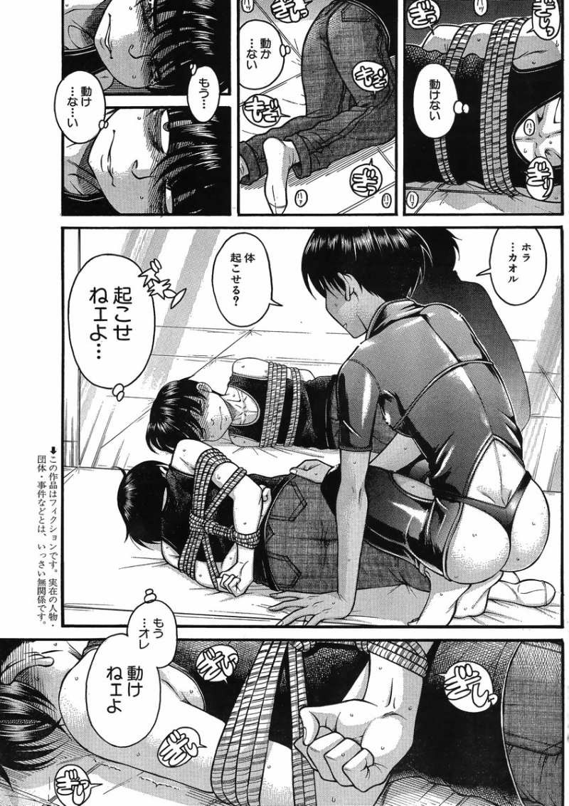 Nana to Kaoru - Chapter 95 - Page 2