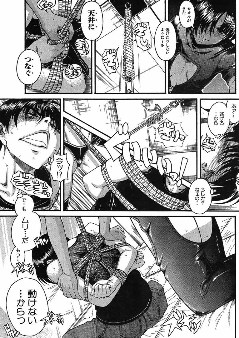 Nana to Kaoru - Chapter 95 - Page 4