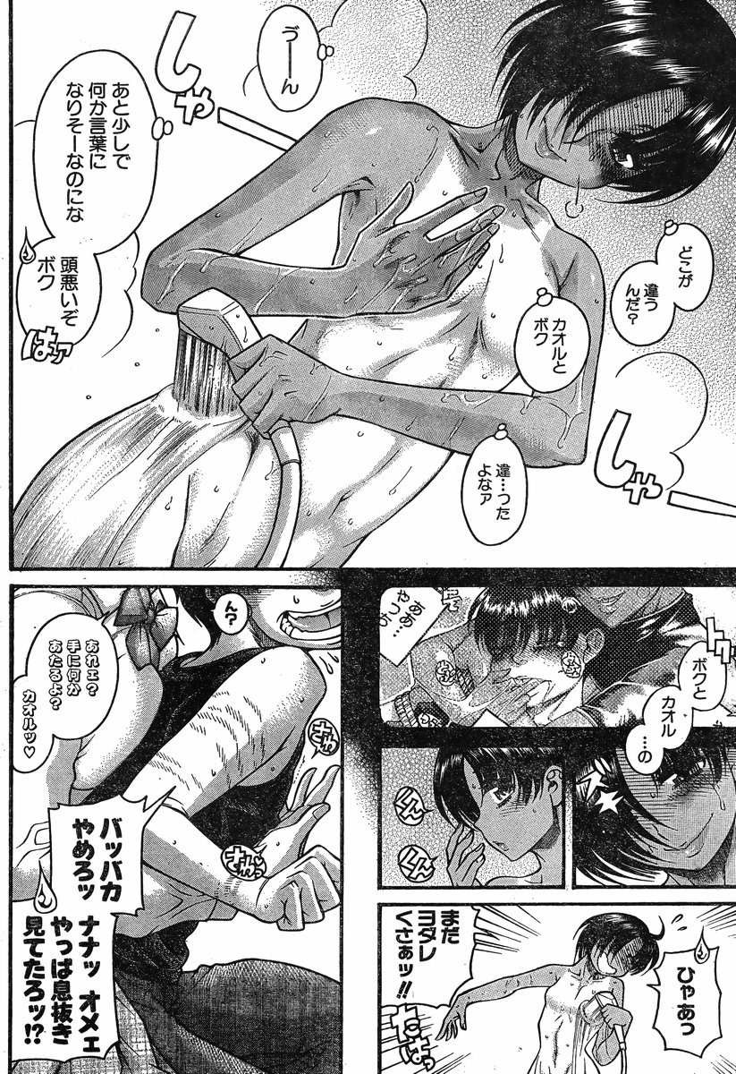 Nana to Kaoru - Chapter 97 - Page 18