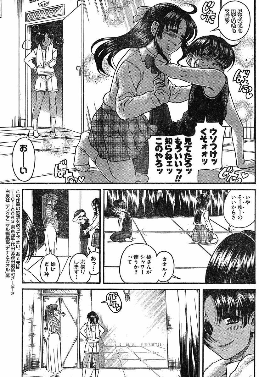 Nana to Kaoru - Chapter 97 - Page 19