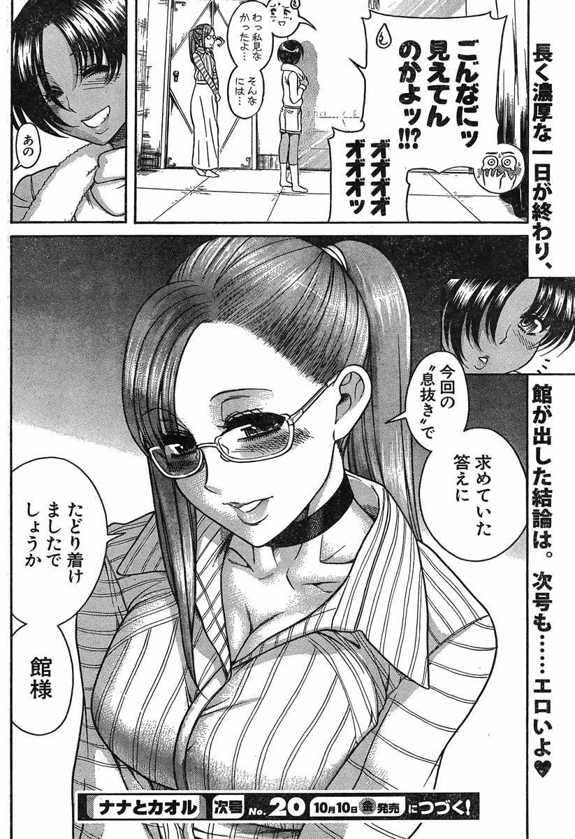 Nana to Kaoru - Chapter 97 - Page 20