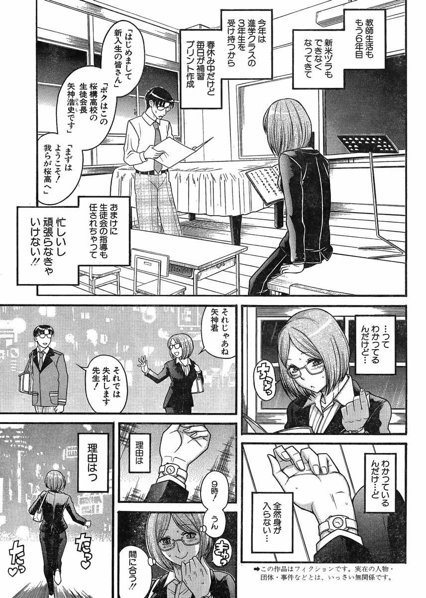 Nana to Kaoru - Chapter 99 - Page 3