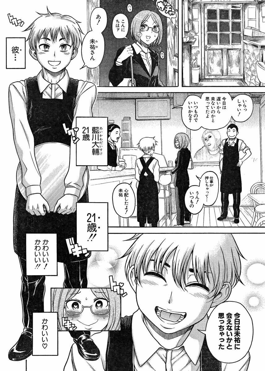 Nana to Kaoru - Chapter 99 - Page 4