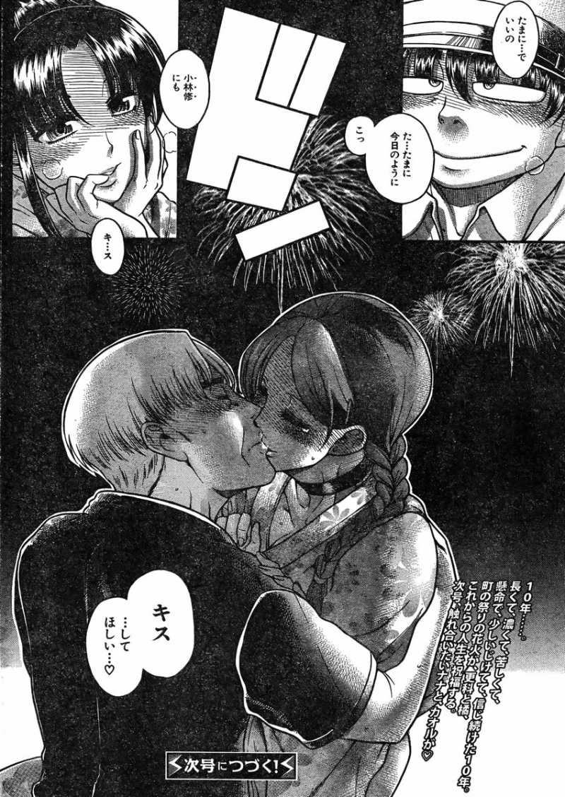 Nana to Kaoru Arashi - Chapter 27 - Page 20