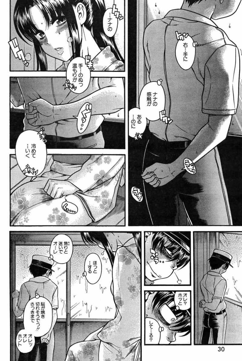 Nana to Kaoru Arashi - Chapter 29 - Page 18