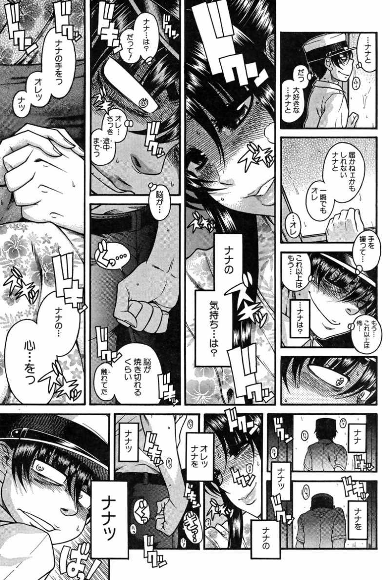 Nana to Kaoru Arashi - Chapter 29 - Page 19
