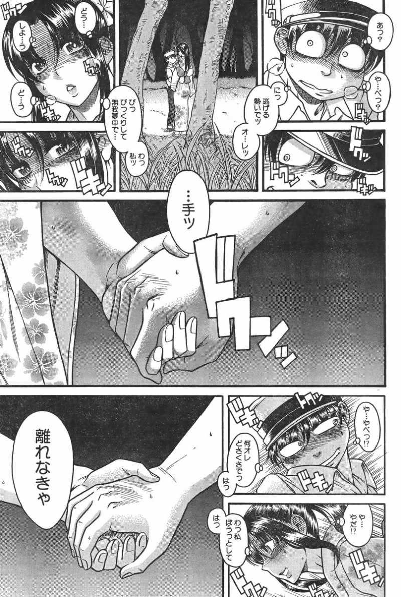 Nana to Kaoru Arashi - Chapter 29 - Page 2