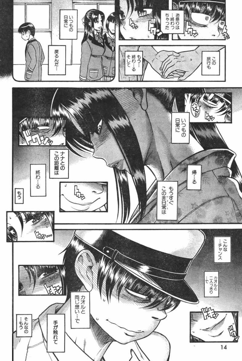 Nana to Kaoru Arashi - Chapter 29 - Page 3