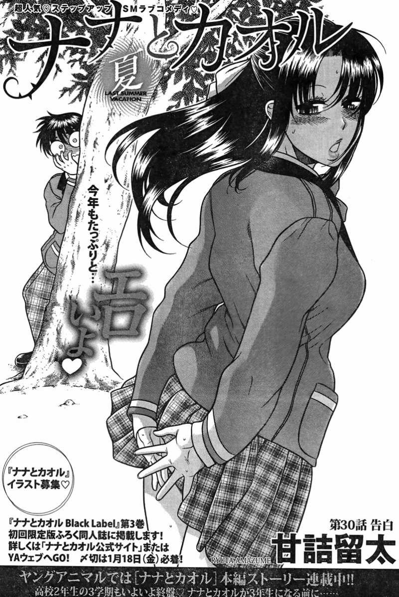 Nana to Kaoru Arashi - Chapter 30 - Page 1