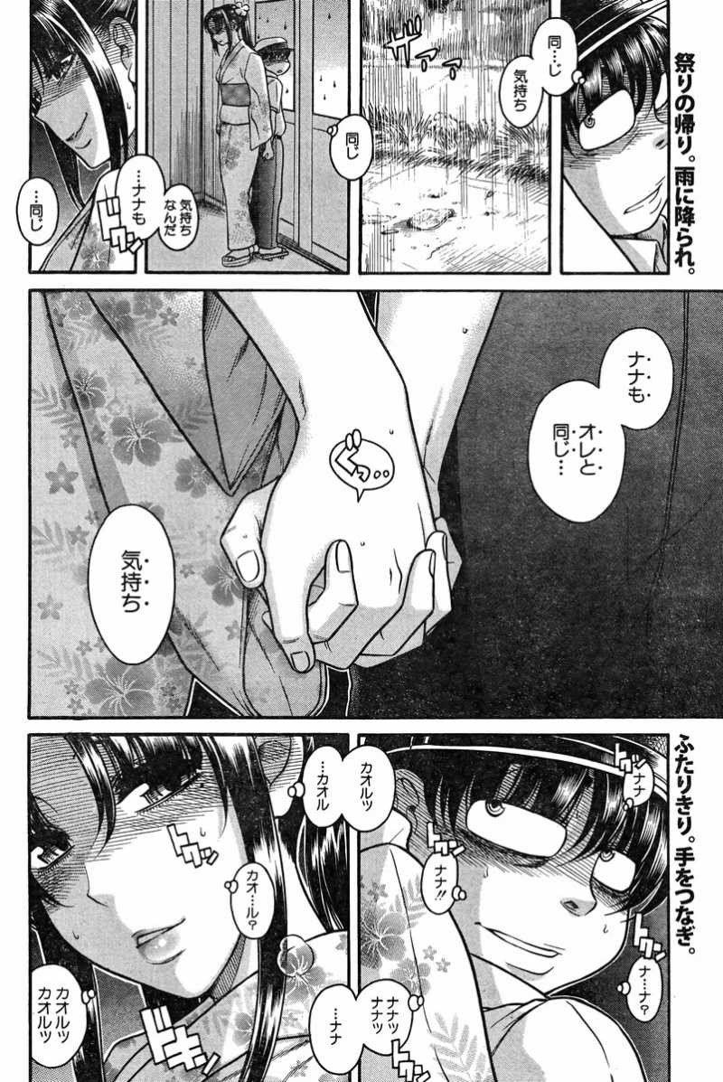 Nana to Kaoru Arashi - Chapter 30 - Page 2