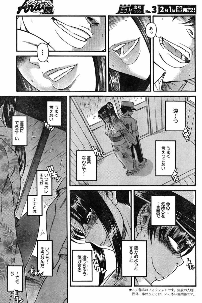 Nana to Kaoru Arashi - Chapter 30 - Page 3