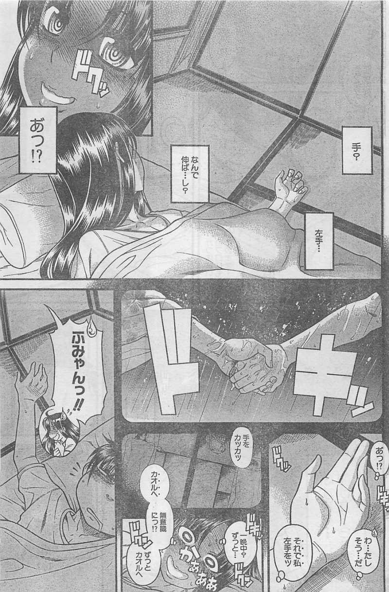 Nana to Kaoru Arashi - Chapter 31 - Page 8