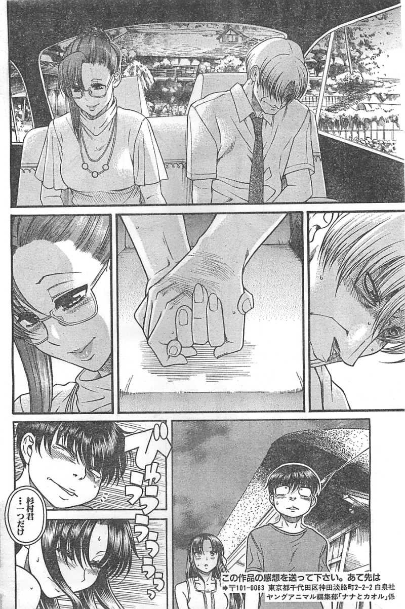 Nana to Kaoru Arashi - Chapter 32 - Page 18