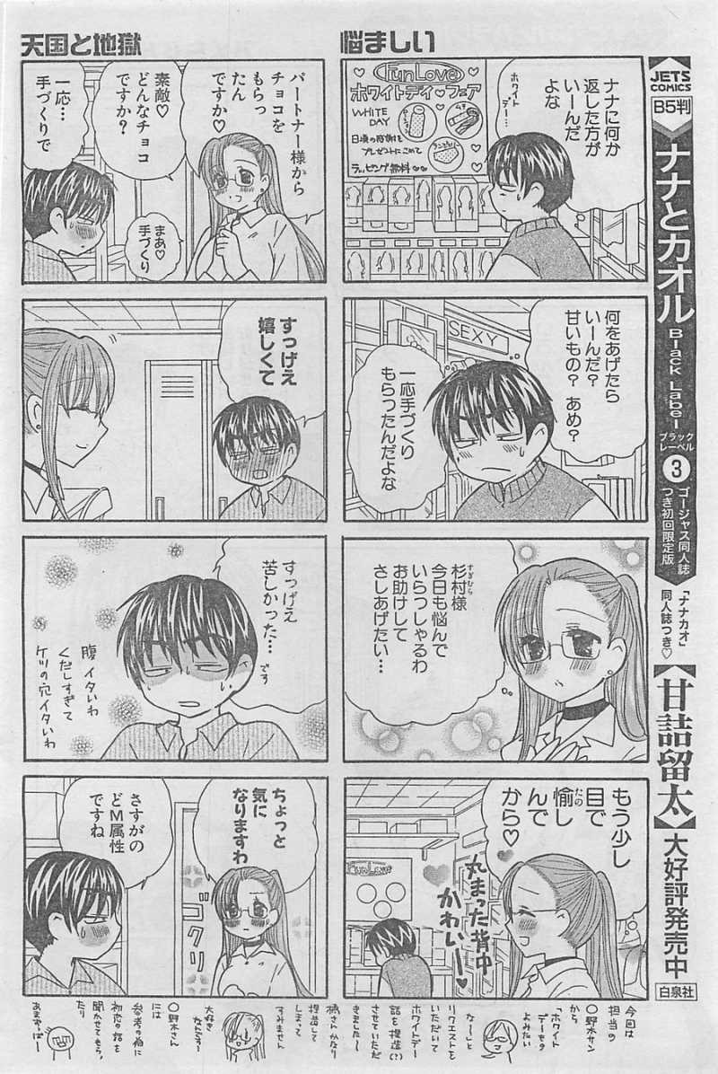 Nana to Kaoru Arashi - Chapter 32 - Page 22