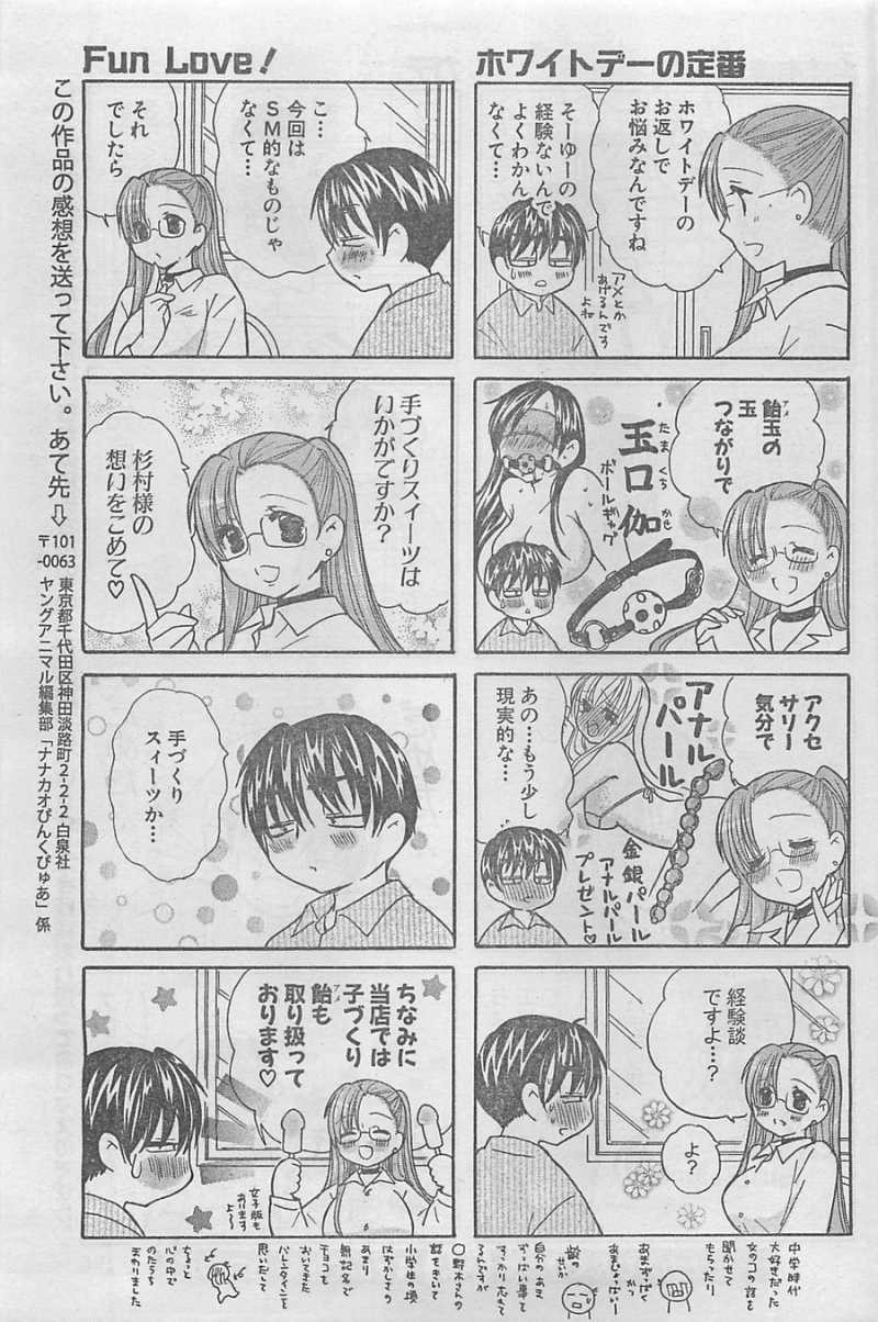Nana to Kaoru Arashi - Chapter 32 - Page 23