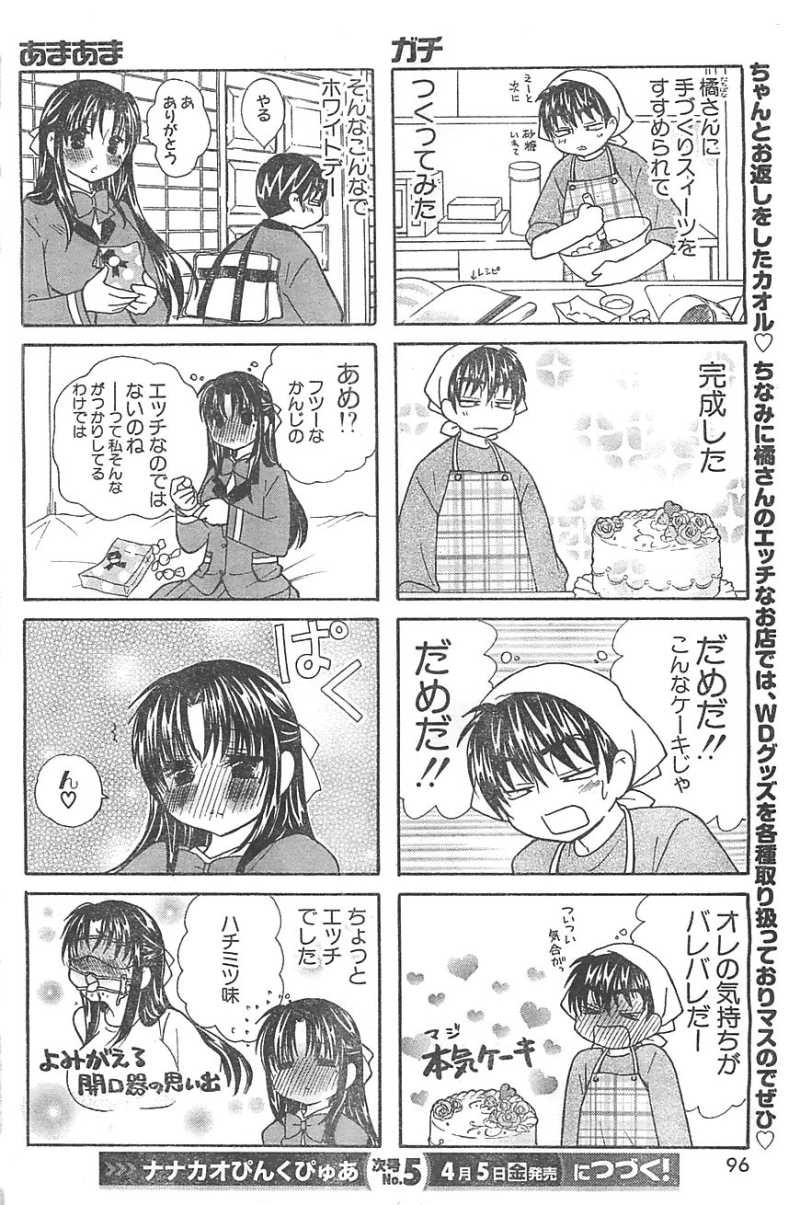Nana to Kaoru Arashi - Chapter 32 - Page 24