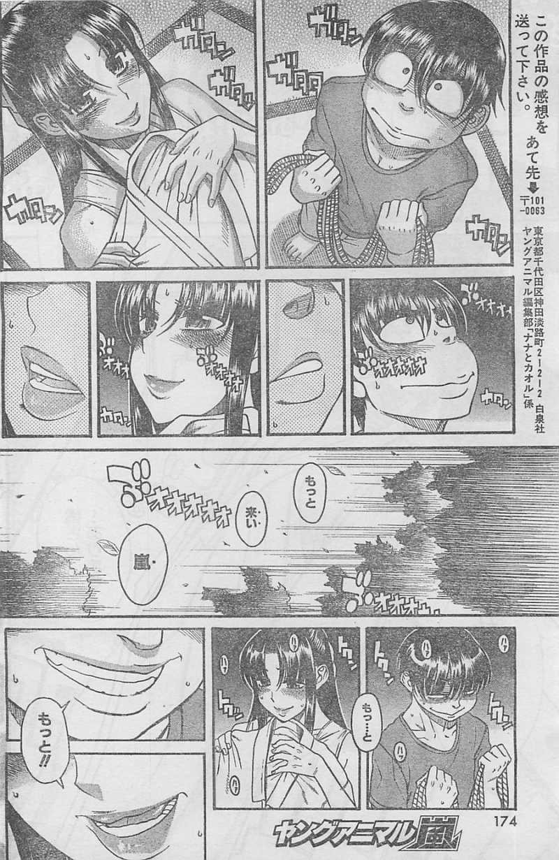 Nana to Kaoru Arashi - Chapter 33 - Page 17