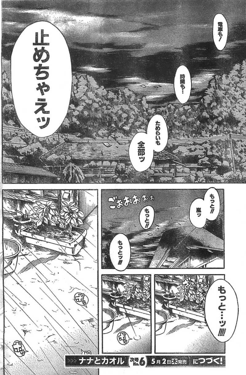 Nana to Kaoru Arashi - Chapter 33 - Page 19