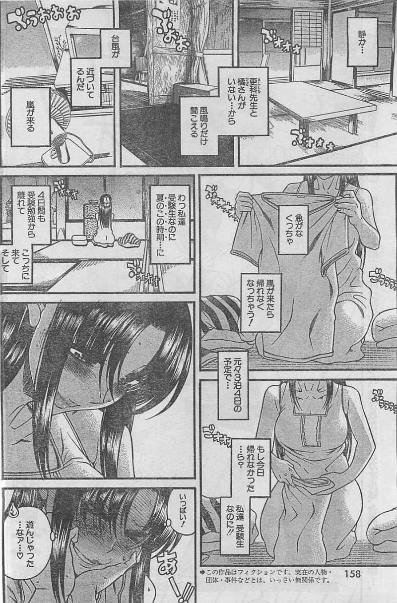 Nana to Kaoru Arashi - Chapter 33 - Page 2