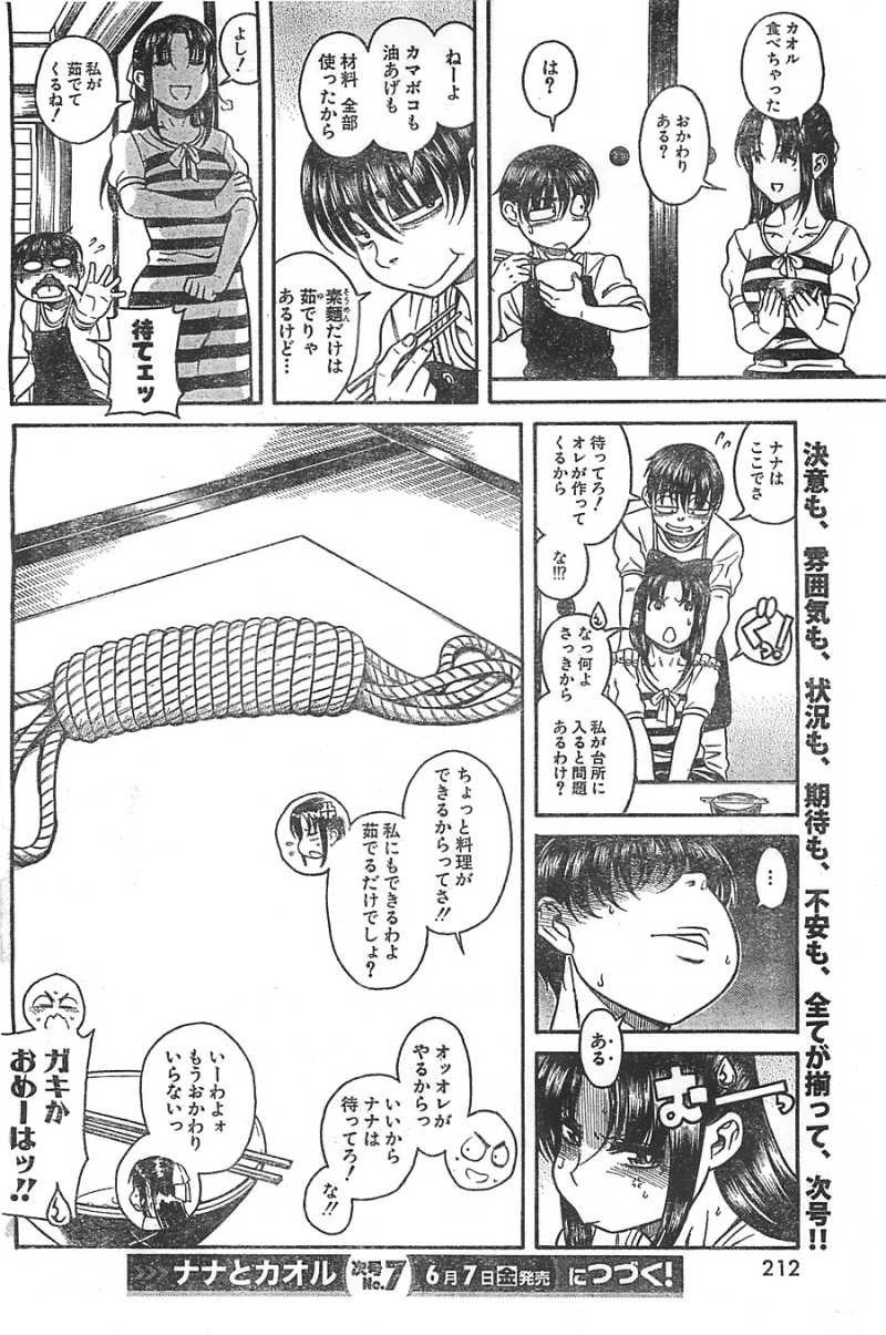 Nana to Kaoru Arashi - Chapter 34 - Page 20