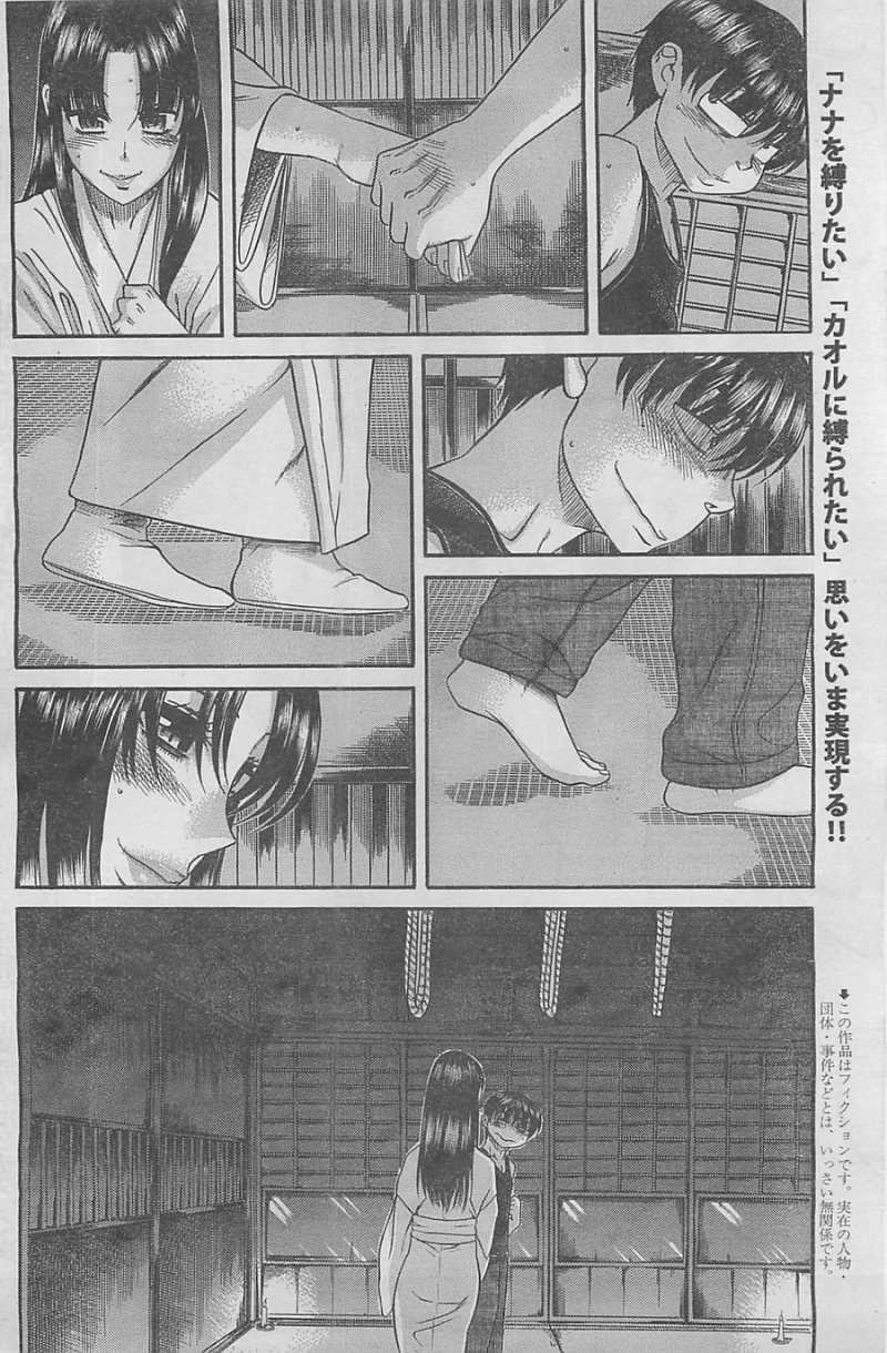 Nana to Kaoru Arashi - Chapter 36 - Page 2