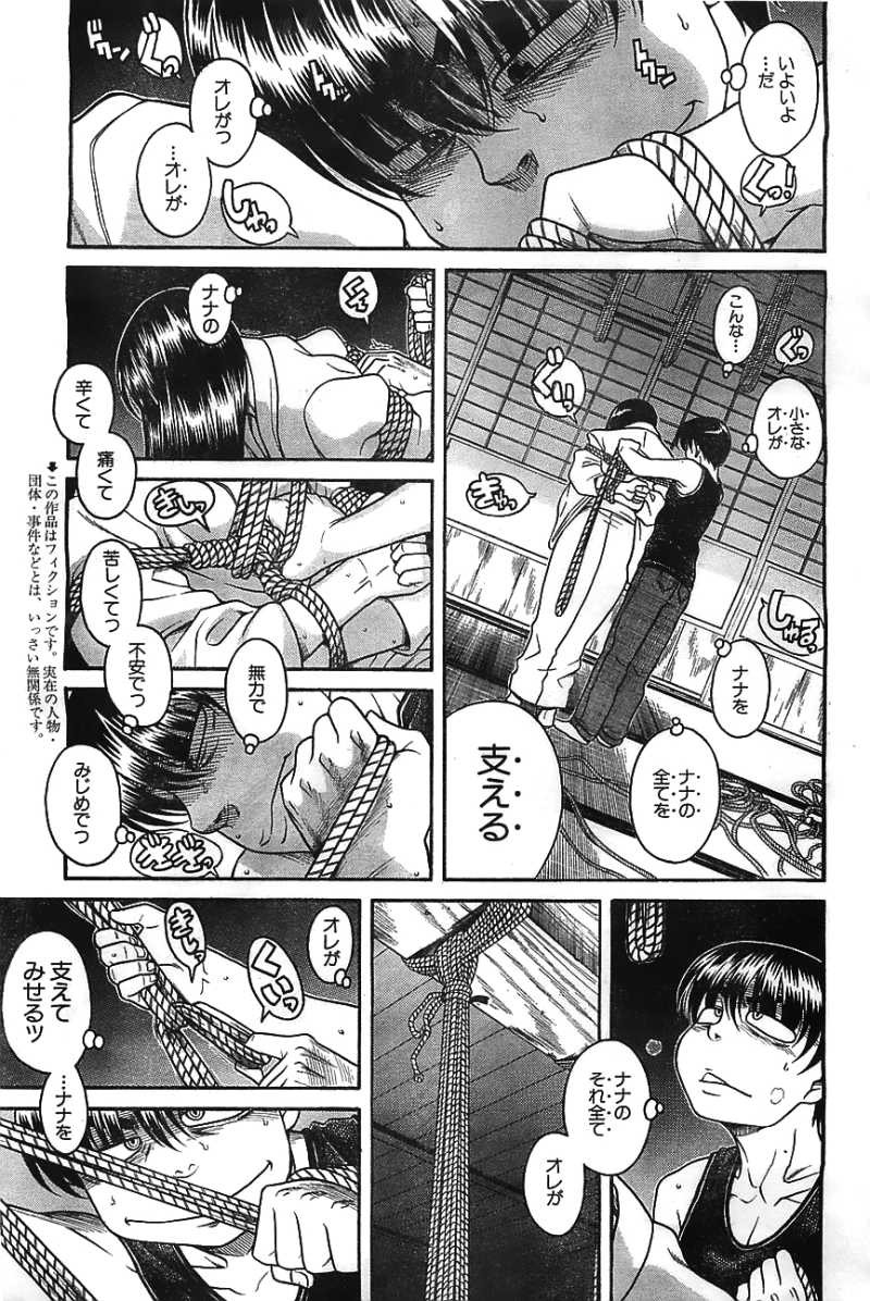 Nana to Kaoru Arashi - Chapter 37 - Page 2