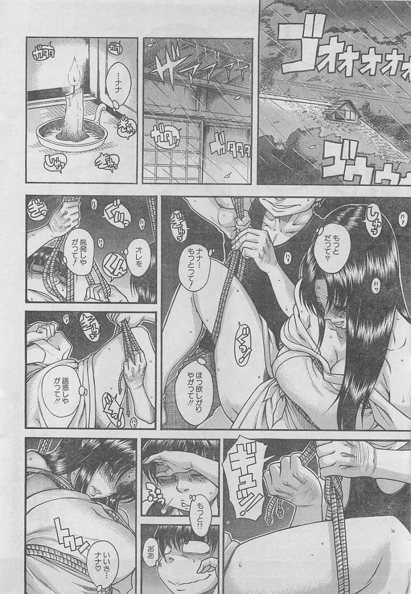 Nana to Kaoru Arashi - Chapter 39 - Page 2