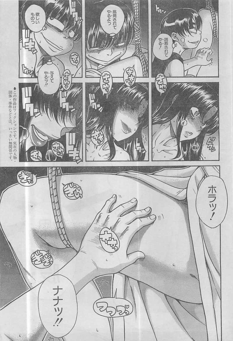 Nana to Kaoru Arashi - Chapter 39 - Page 3