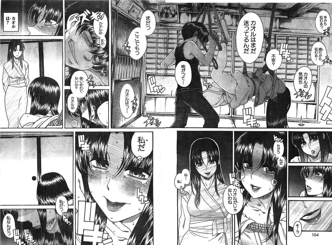 Nana to Kaoru Arashi - Chapter 40 - Page 16