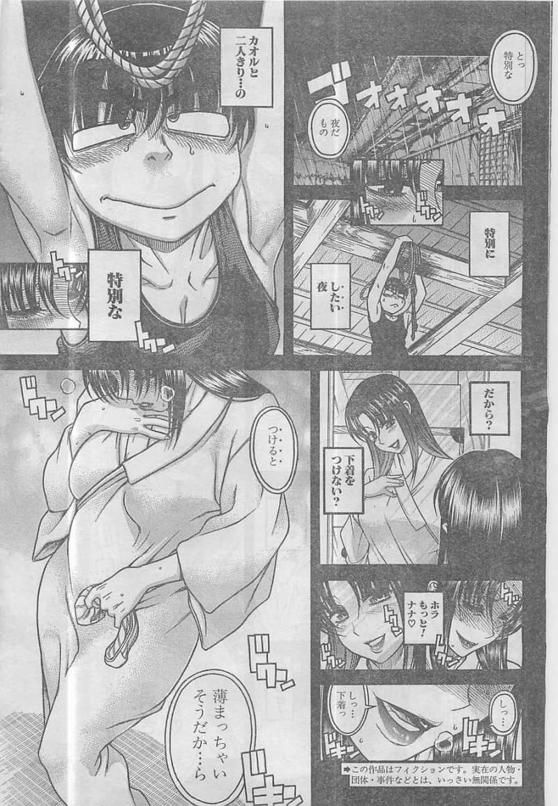 Nana to Kaoru Arashi - Chapter 40 - Page 3
