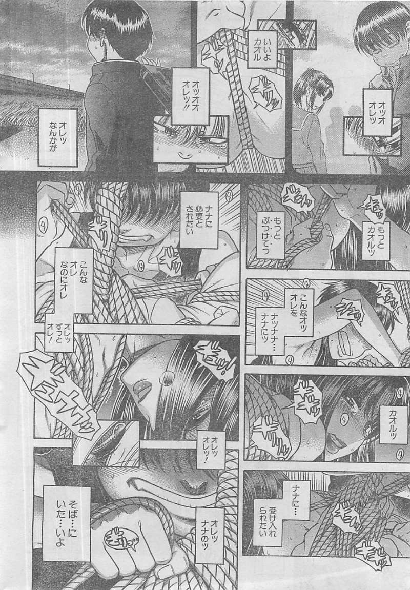 Nana to Kaoru Arashi - Chapter 41 - Page 17