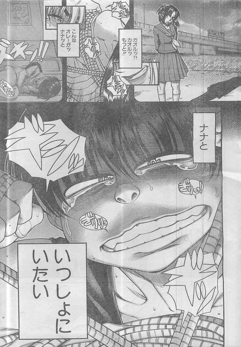 Nana to Kaoru Arashi - Chapter 41 - Page 18